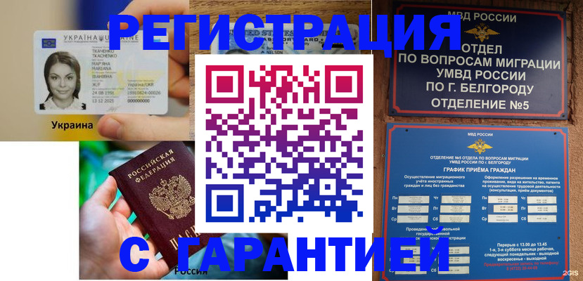 прописка иностранных граждан в Азове