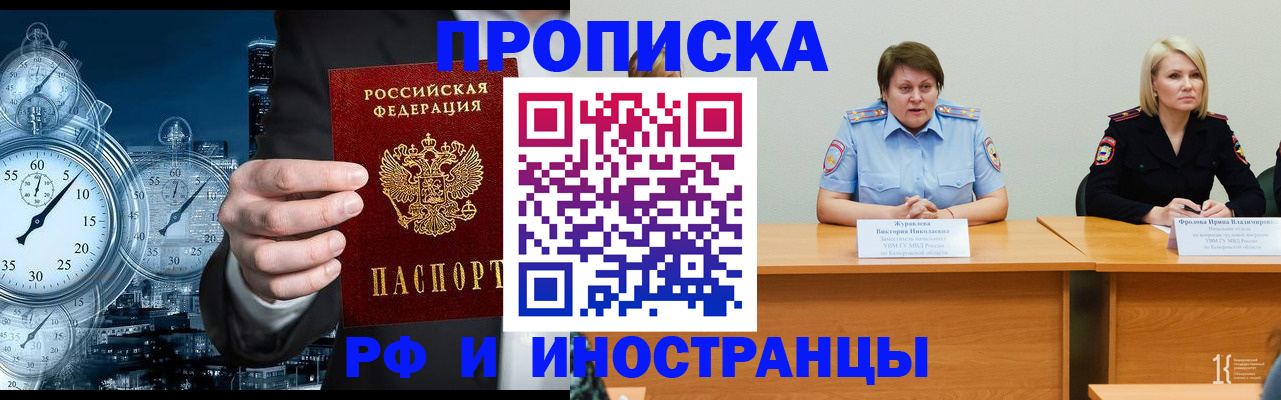 временная регистрация купить в Азове