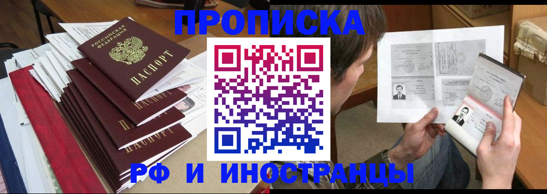 прописка штамп в Азове